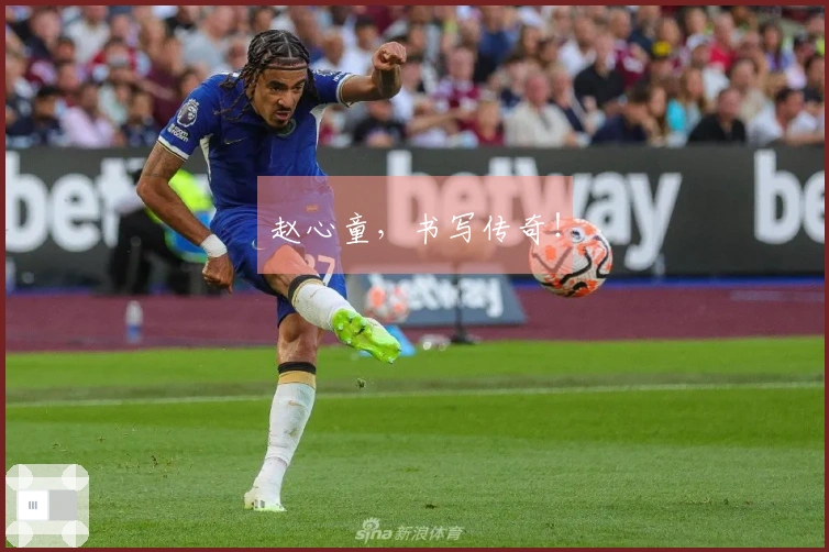 赵心童，书写传奇！