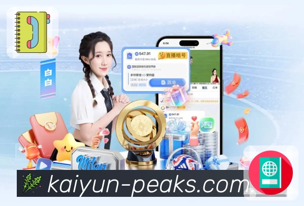 开云App界面：多维搜索、热门结果与讨论入口